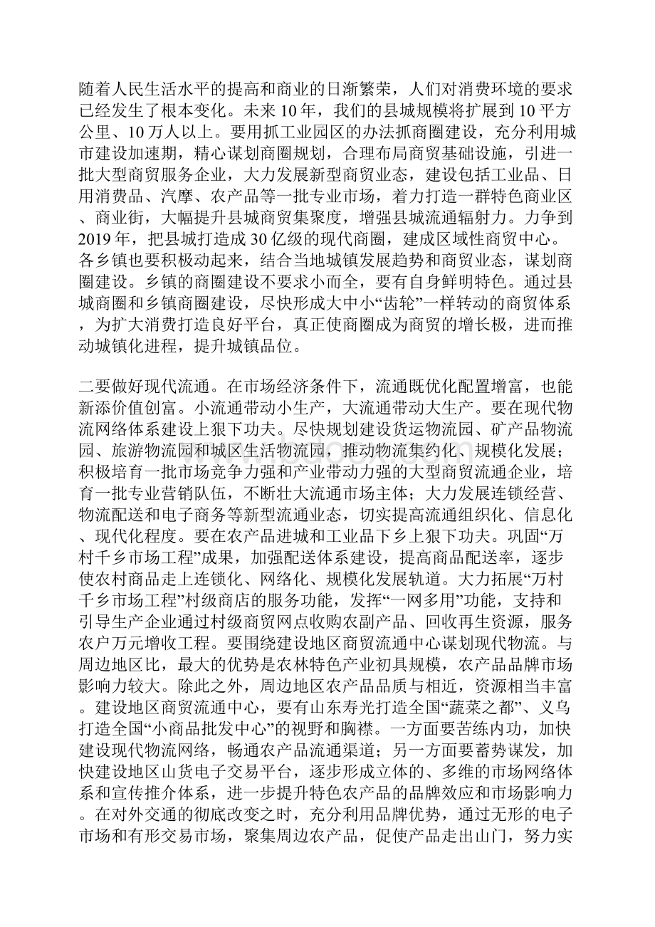 商贸流通促进会上领导发言.docx_第3页