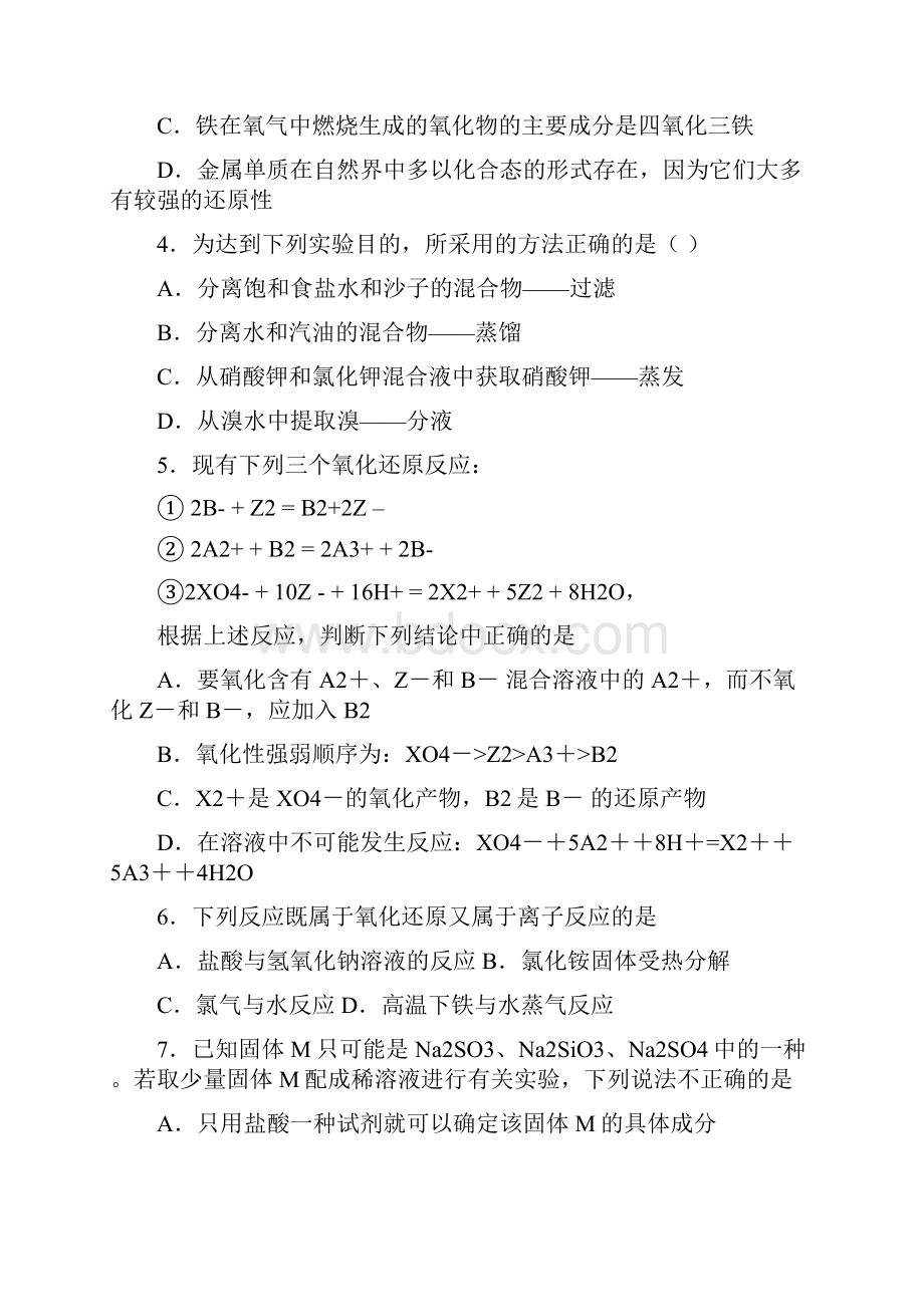 化学3份合集长春市名校学年化学高一上期末复习检测模拟试题Word文档格式.docx_第2页