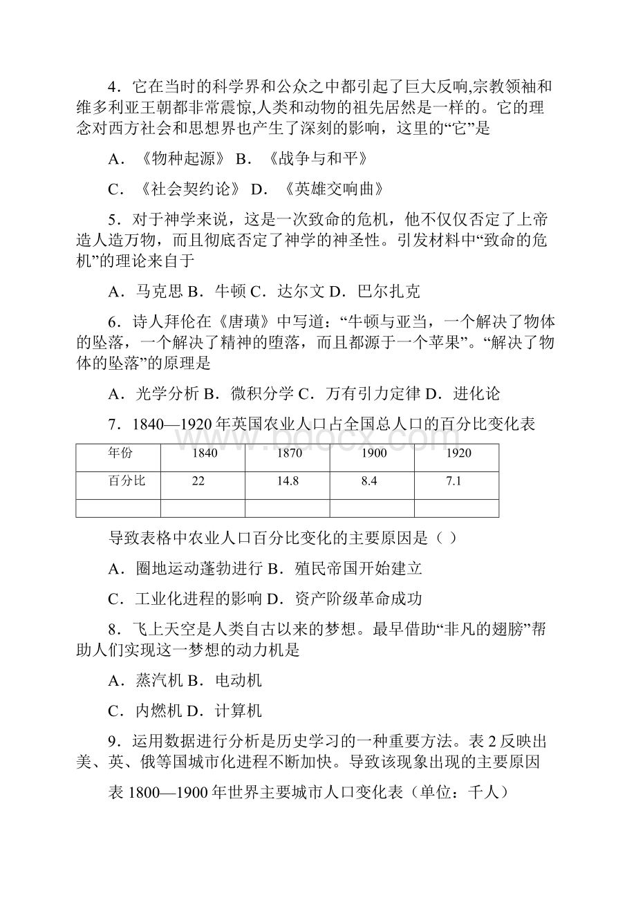 湖州市中考九年级历史下第二单元第二次工业革命和近代科学文化模拟试题及答案.docx_第2页