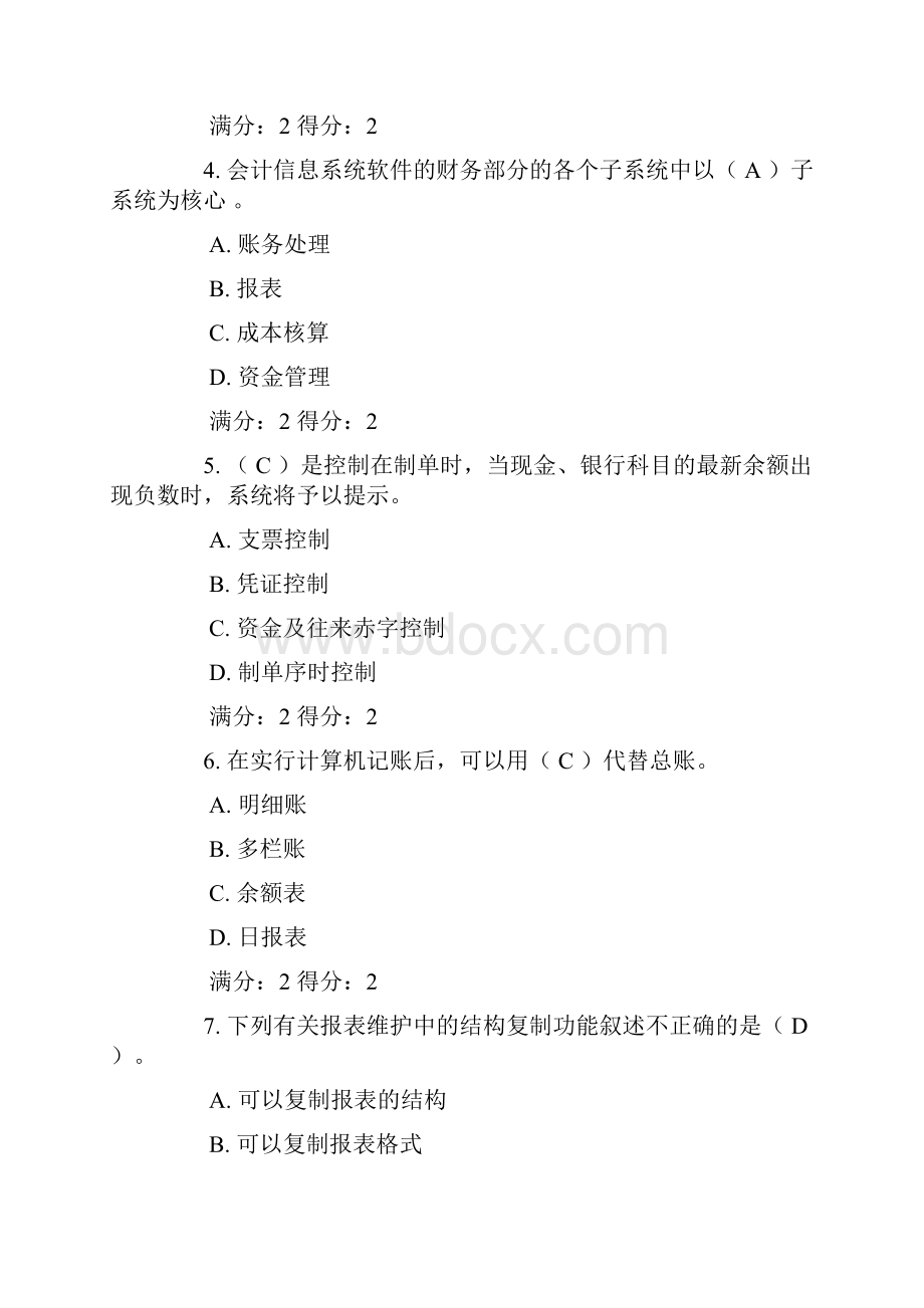 15年秋学期电大《电算化会计 湖南省》网上在线作业理论考核01作业答案.docx_第2页