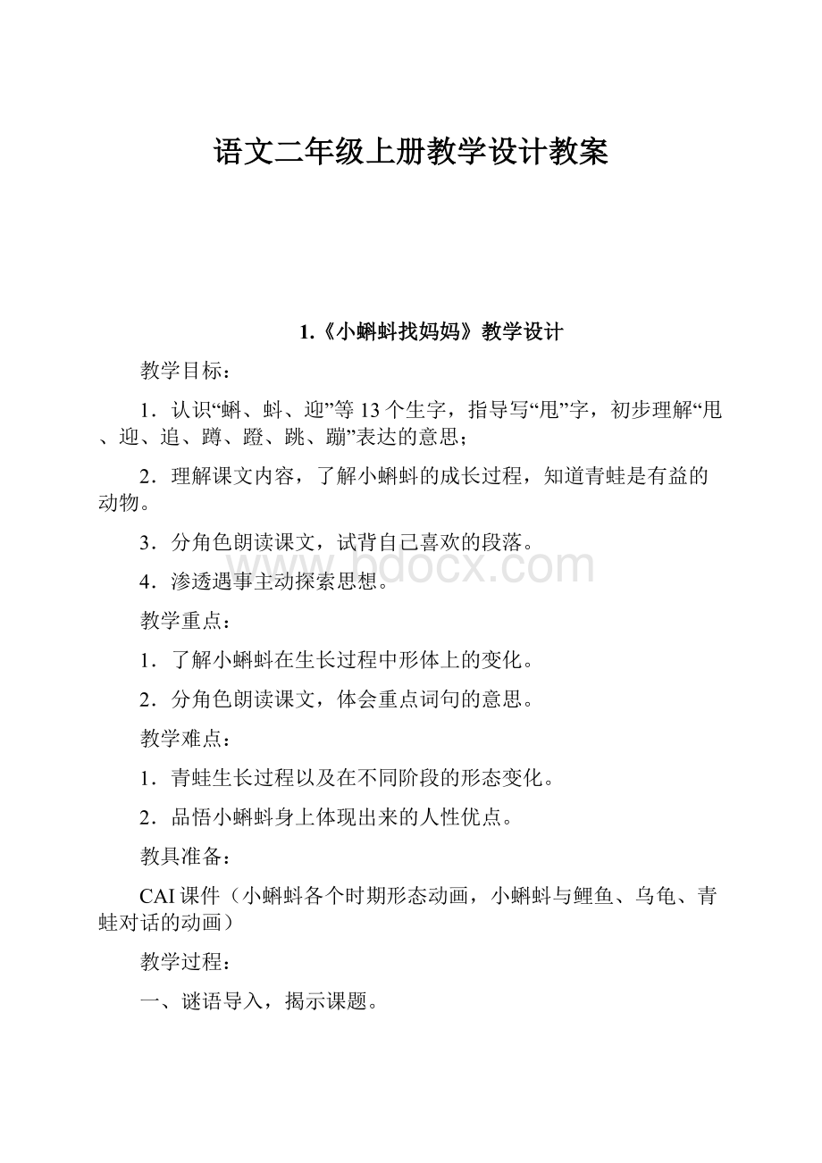 语文二年级上册教学设计教案.docx