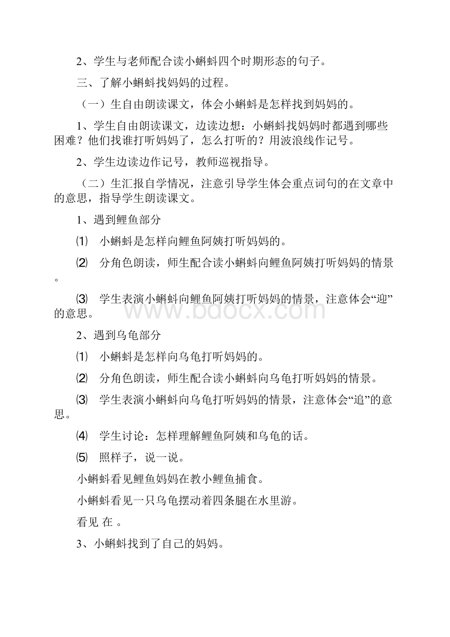 语文二年级上册教学设计教案.docx_第3页