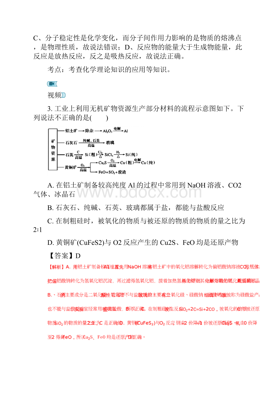 届甘肃省兰州市第一中学高三考前最后冲刺模拟化学试题解析版Word格式.docx_第2页