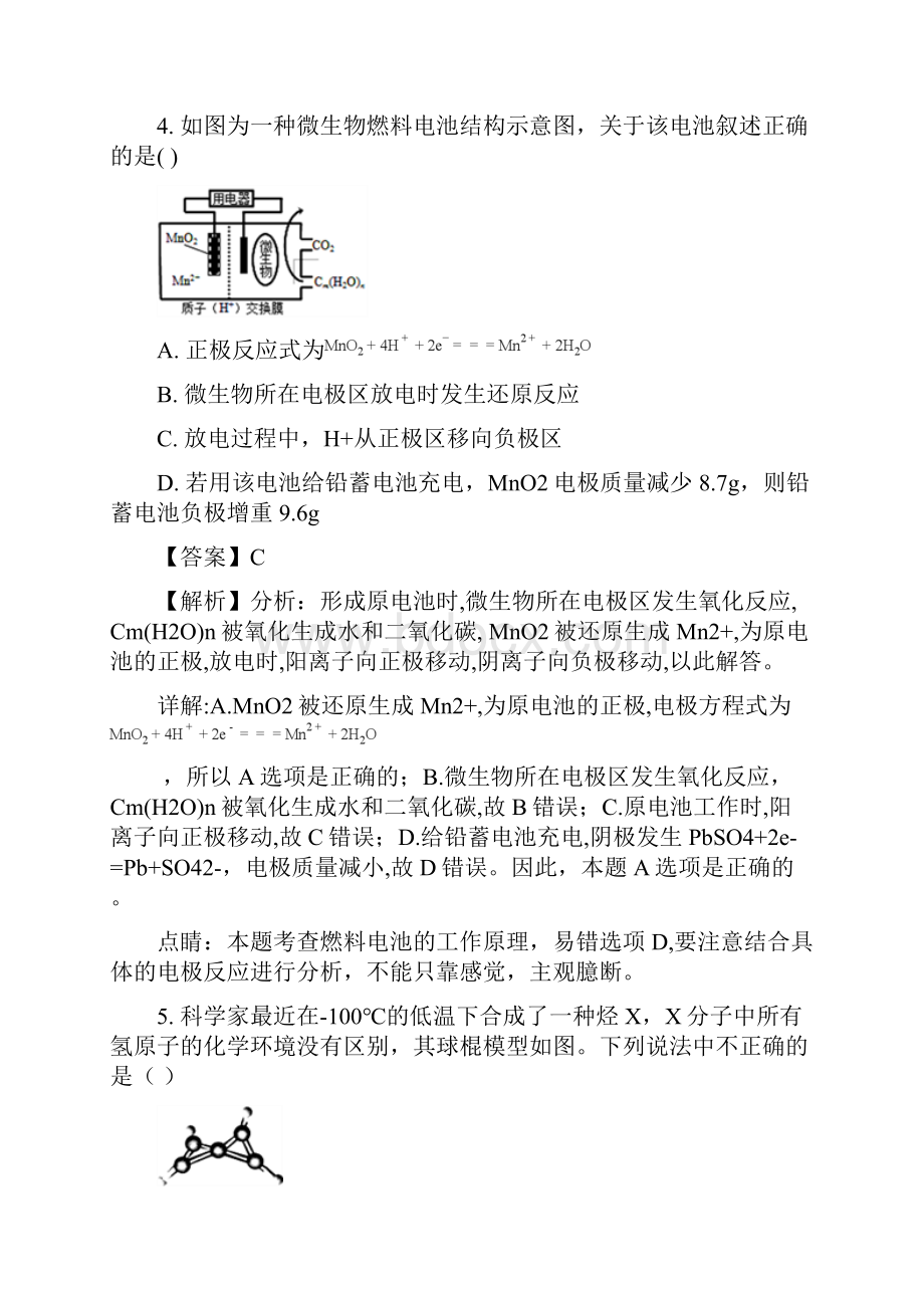 届甘肃省兰州市第一中学高三考前最后冲刺模拟化学试题解析版Word格式.docx_第3页