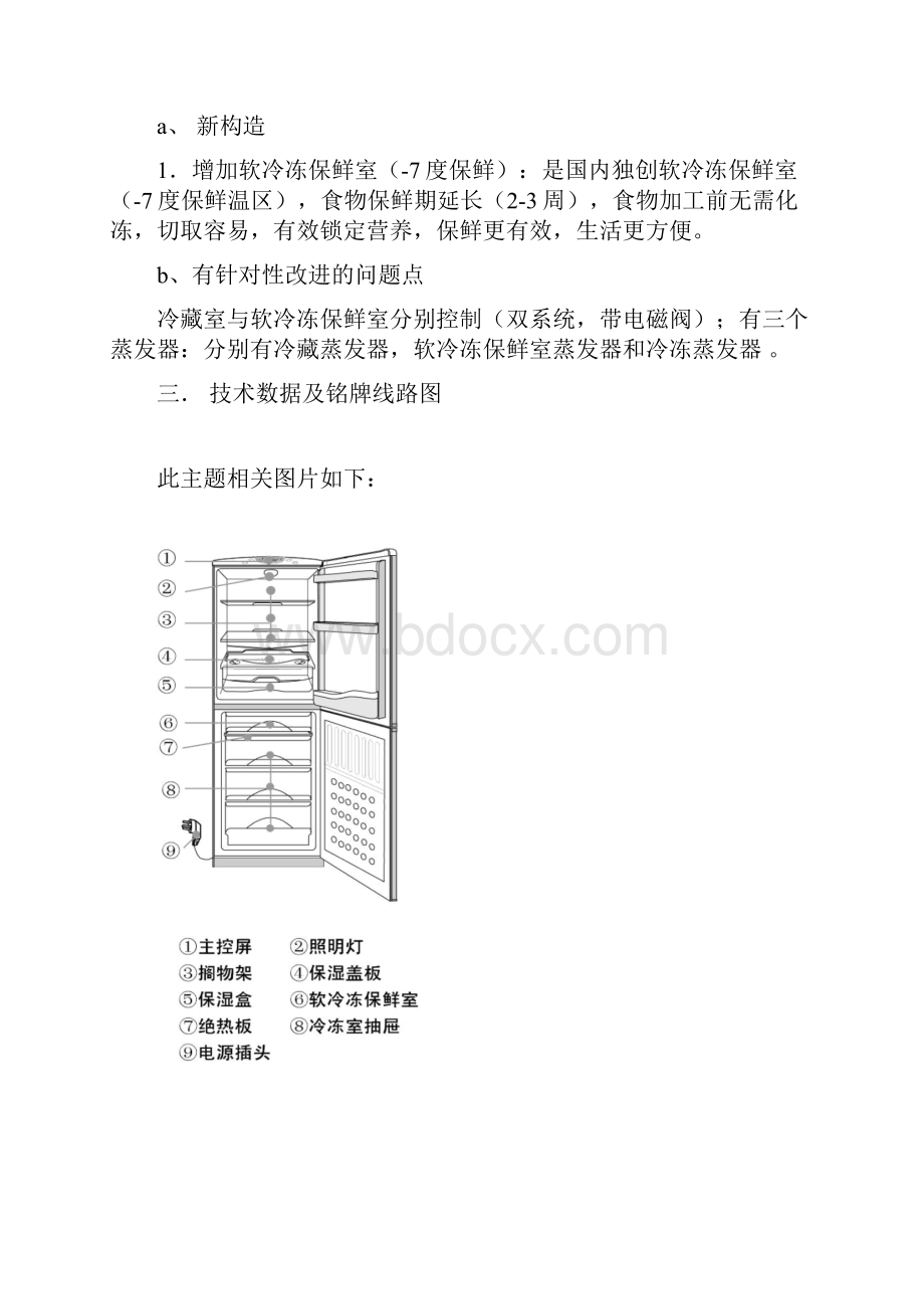 海尔a精编a8a系列冰箱管理操作手册.docx_第3页