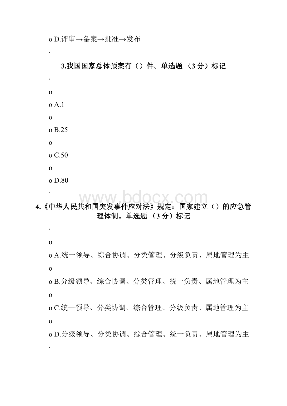 专业技术人员突发事件应急处理真题完整版doc.docx_第2页