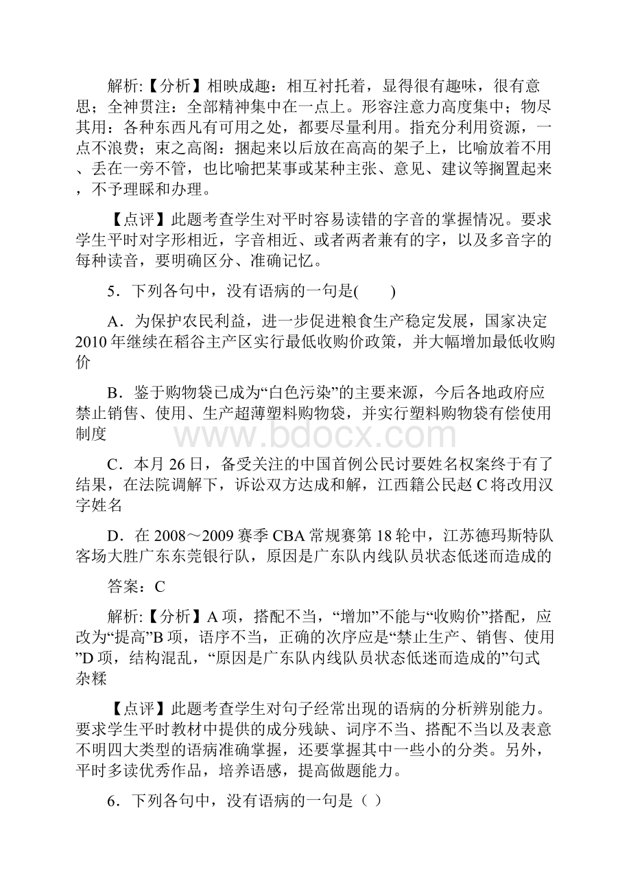 高中语文《看不见的珍藏》同步练习 苏教版选修《短篇小说选读》.docx_第3页