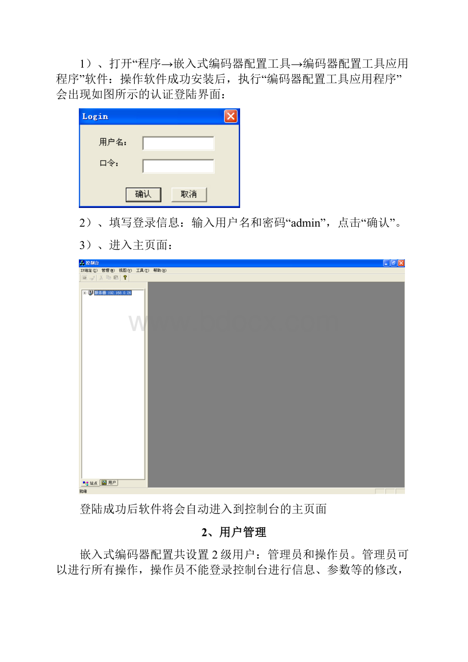 音视频编码器使用手册V.docx_第3页