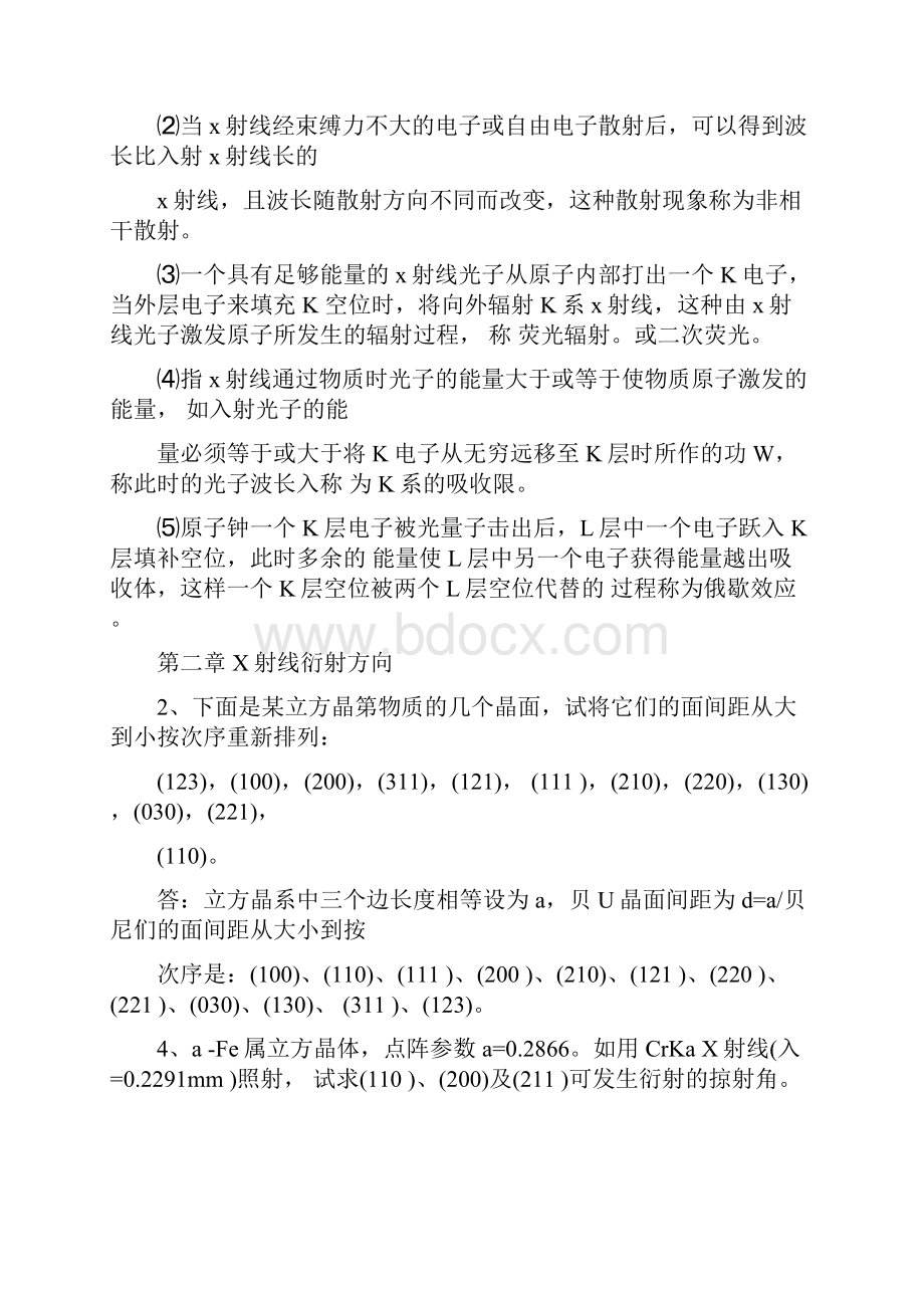 材料分析方法部分课后习题答案.docx_第2页