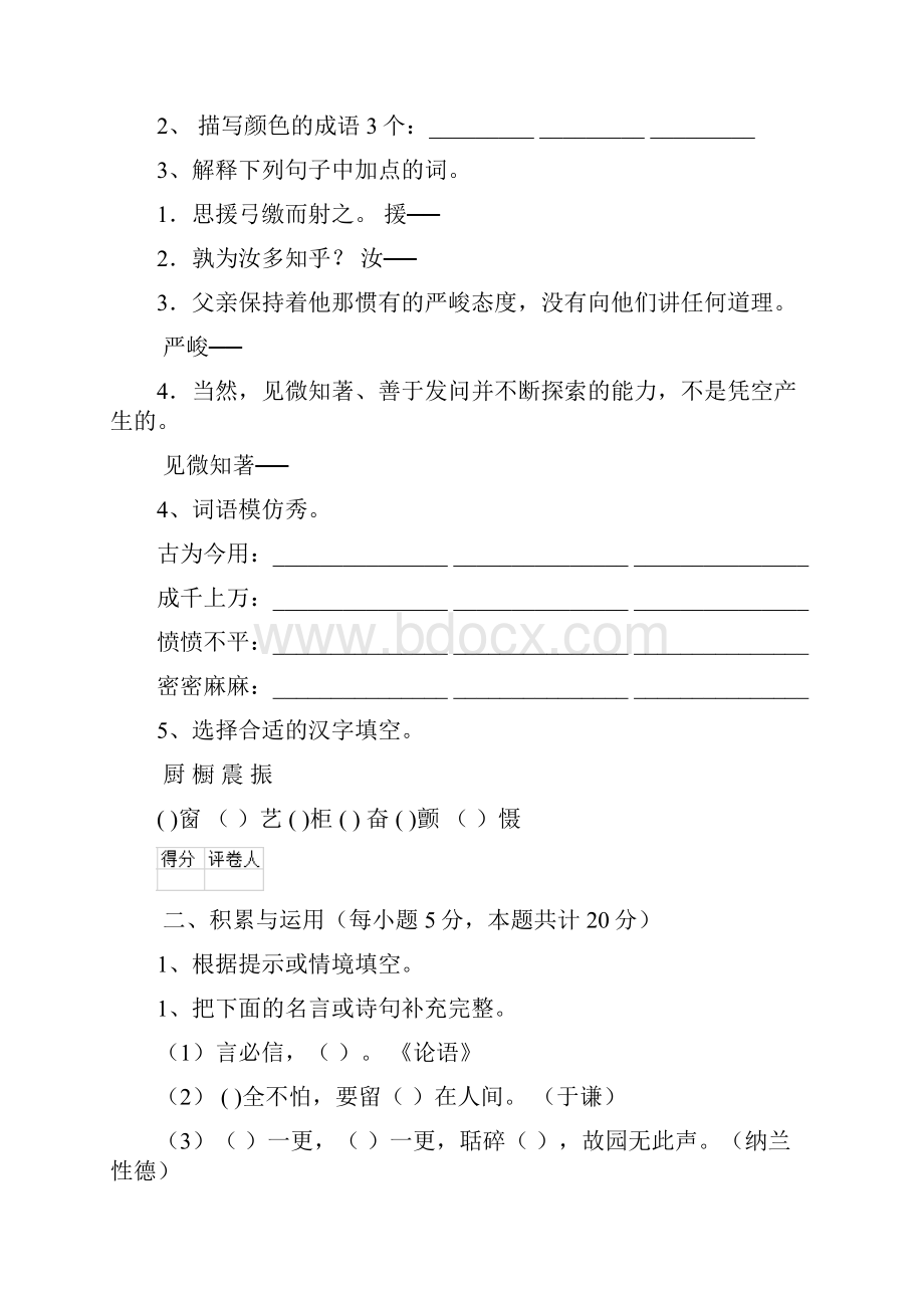 六年级语文下学期期末检测试题 浙教版I卷 含答案Word文档下载推荐.docx_第2页