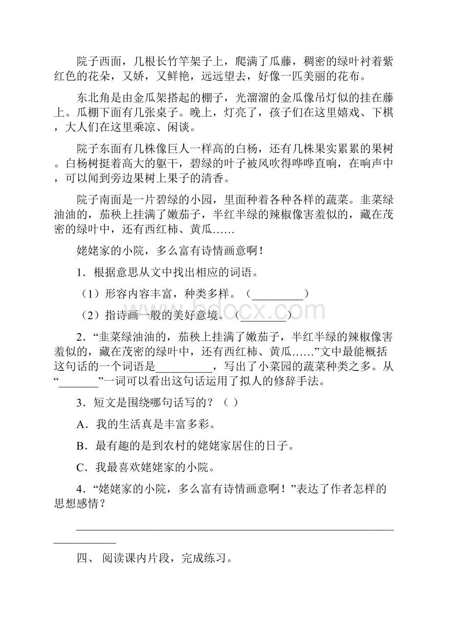 部编版四年级语文下册短文阅读专项同步练习及答案.docx_第3页