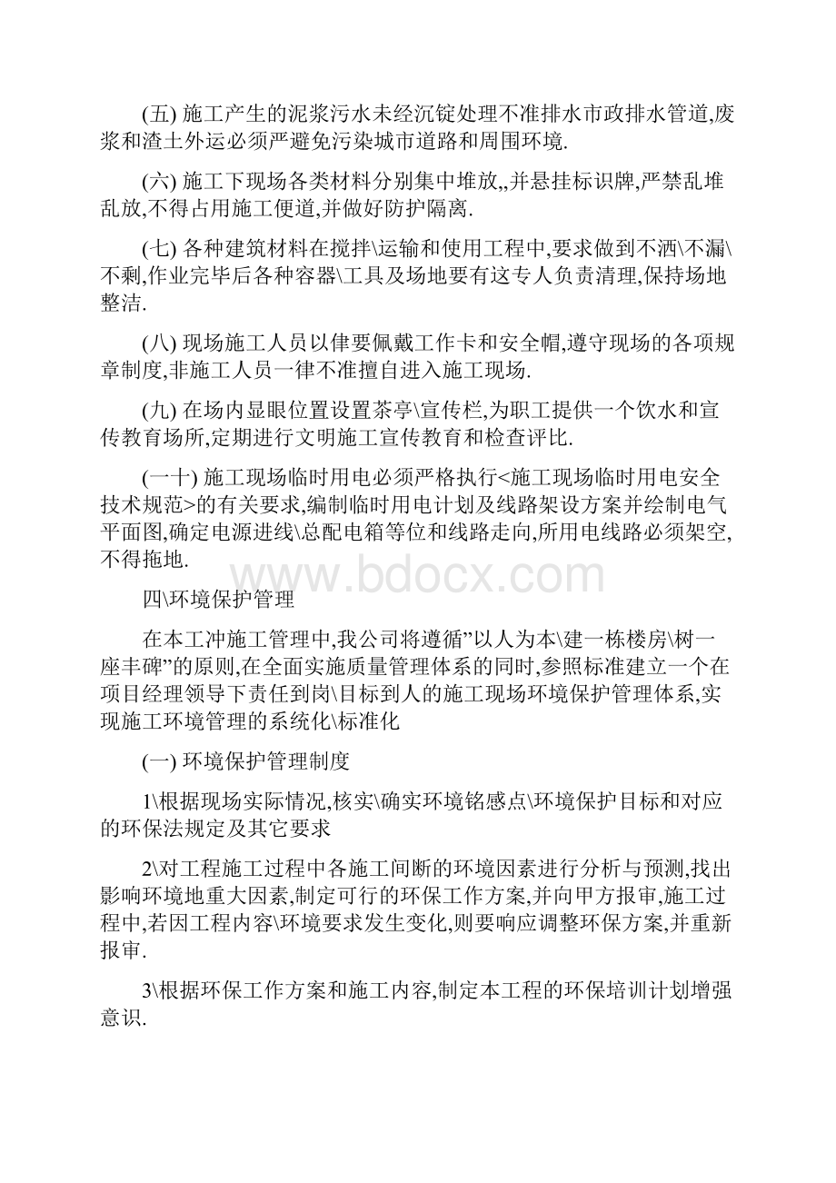 防尘目标Word文档格式.docx_第3页