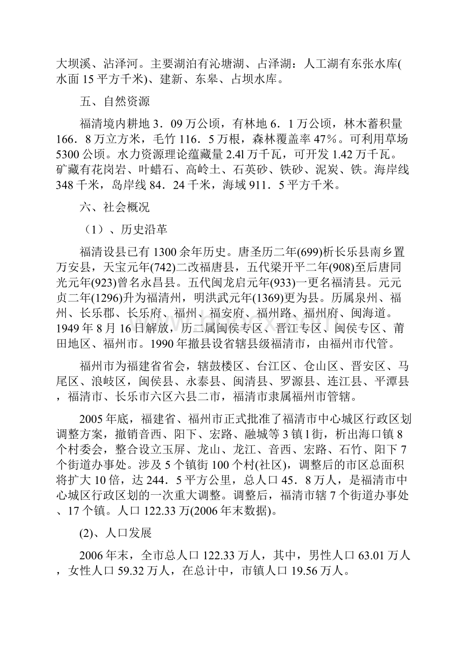 福清市火车站专题一 城市总体规划局部调整规划研究.docx_第3页