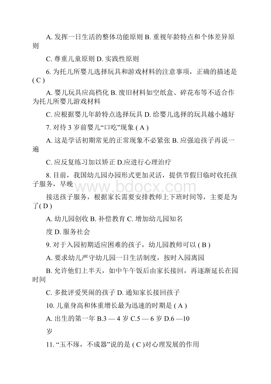 幼儿园教师招聘考试试题及答案.docx_第2页