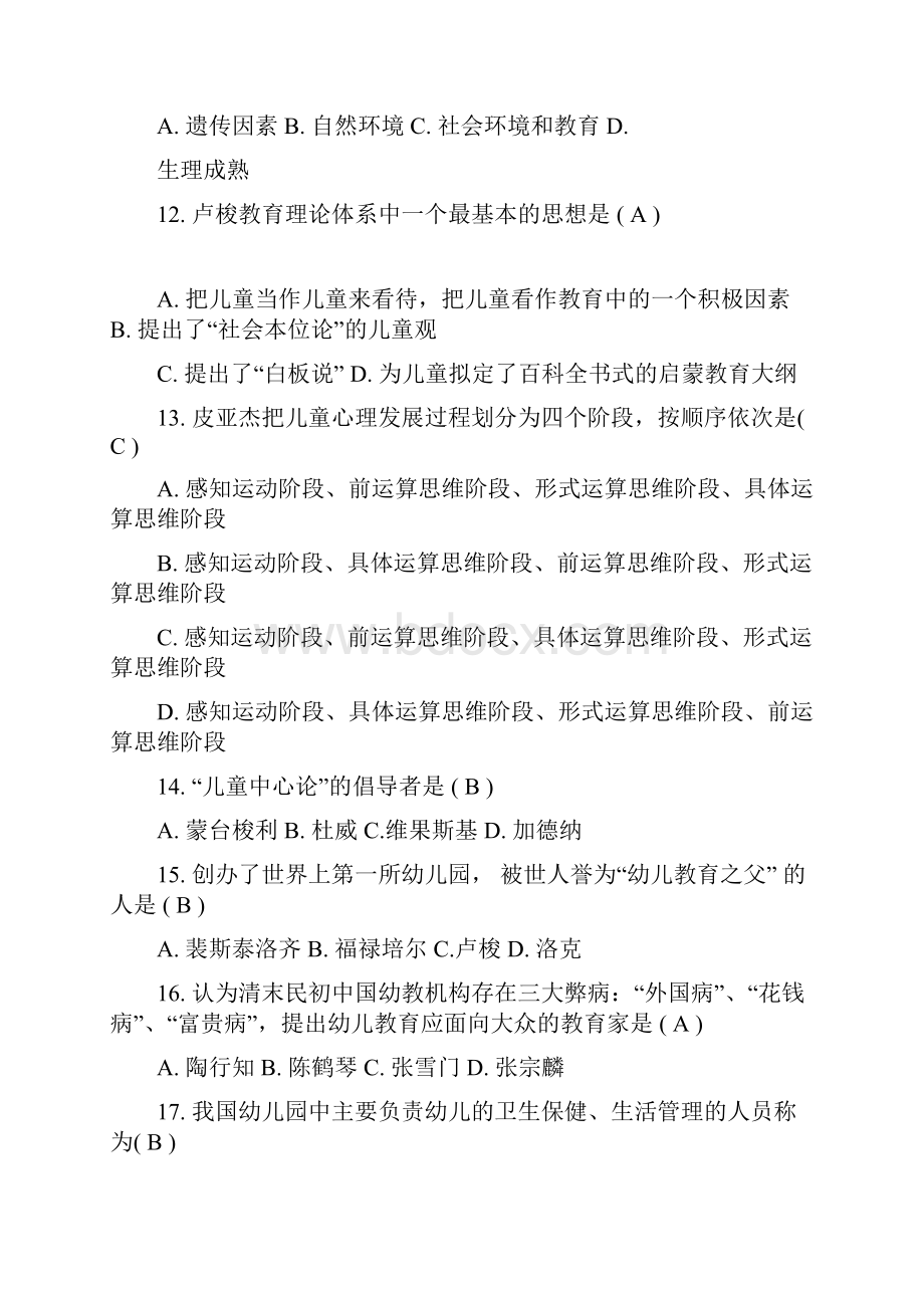 幼儿园教师招聘考试试题及答案.docx_第3页