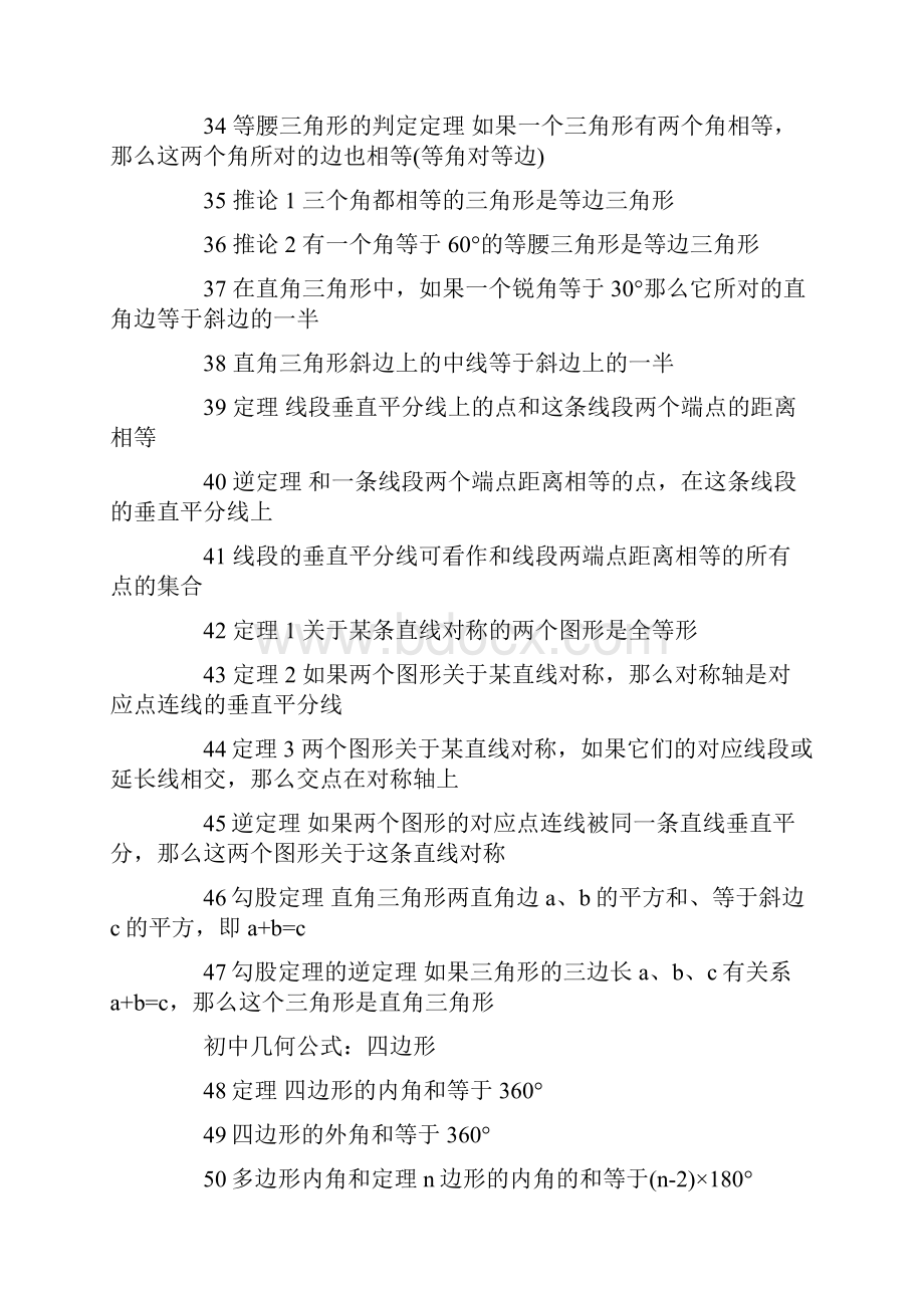 初中各科知识点归纳Word文件下载.docx_第3页