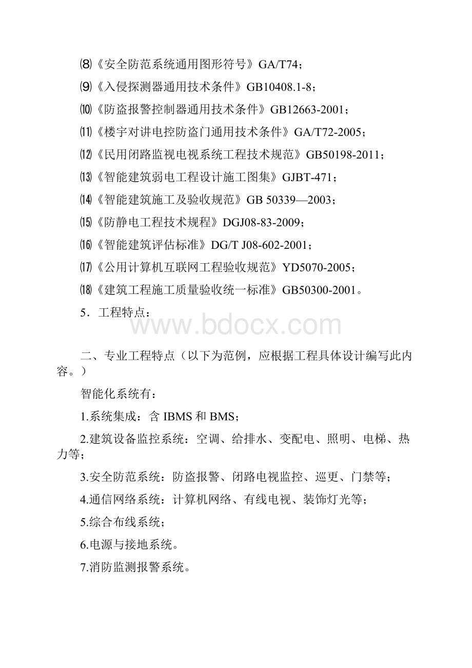 建筑智能化工程监理实施细则.docx_第2页