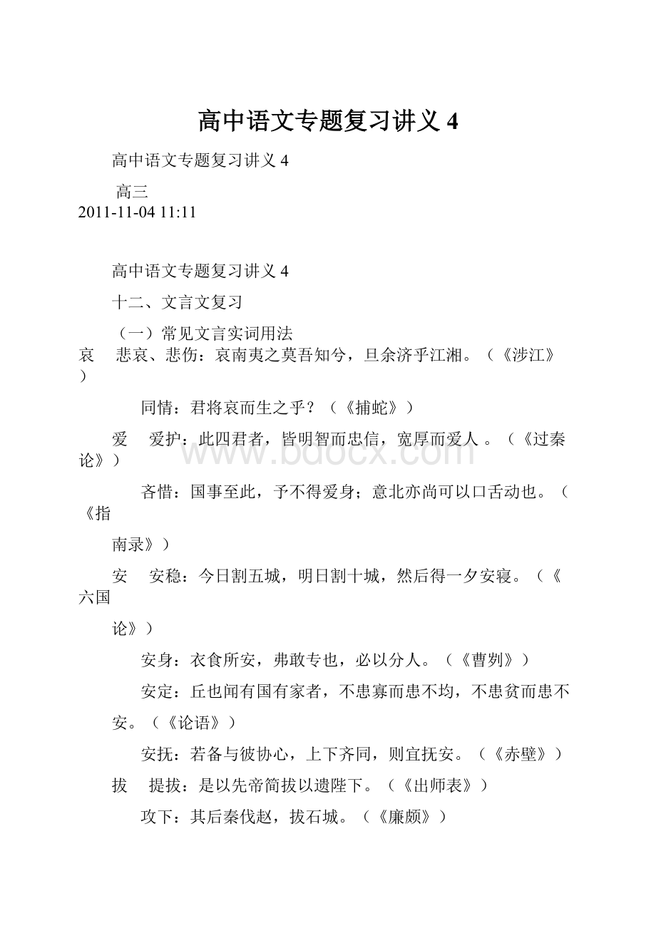 高中语文专题复习讲义 4Word格式.docx_第1页