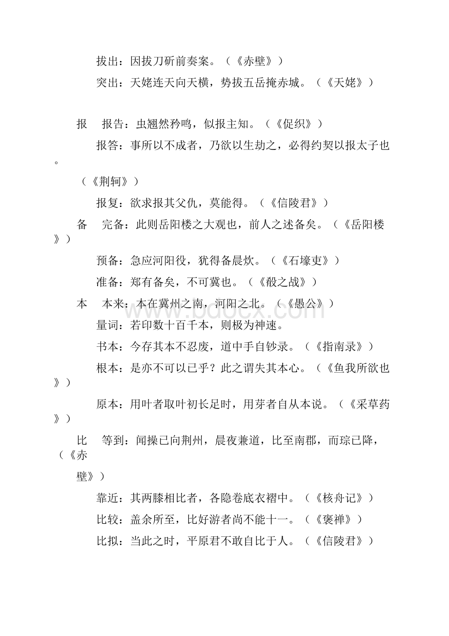 高中语文专题复习讲义 4.docx_第2页