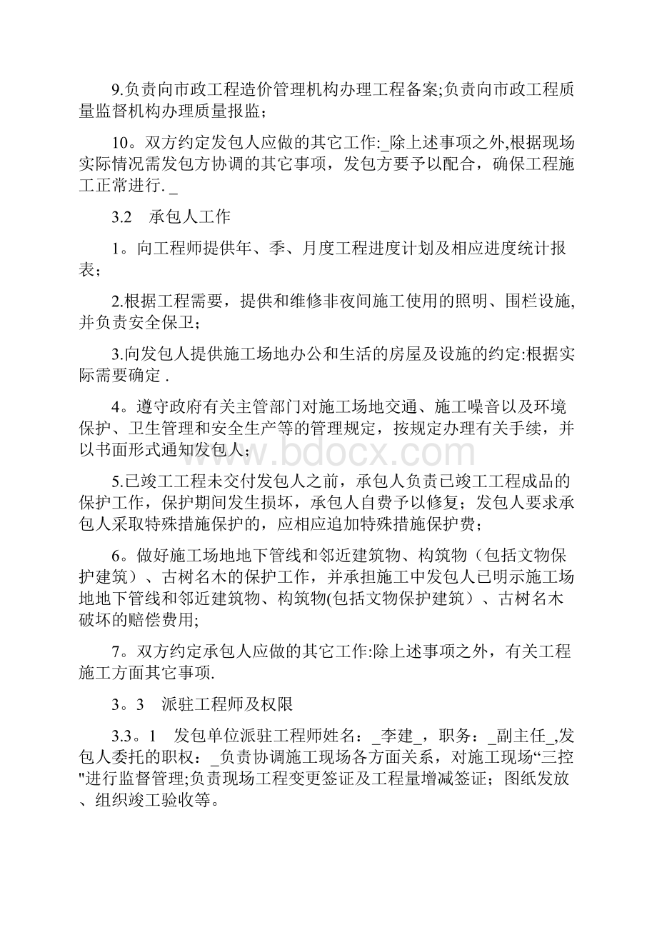 市政工程施工合同新版精品资料.docx_第3页