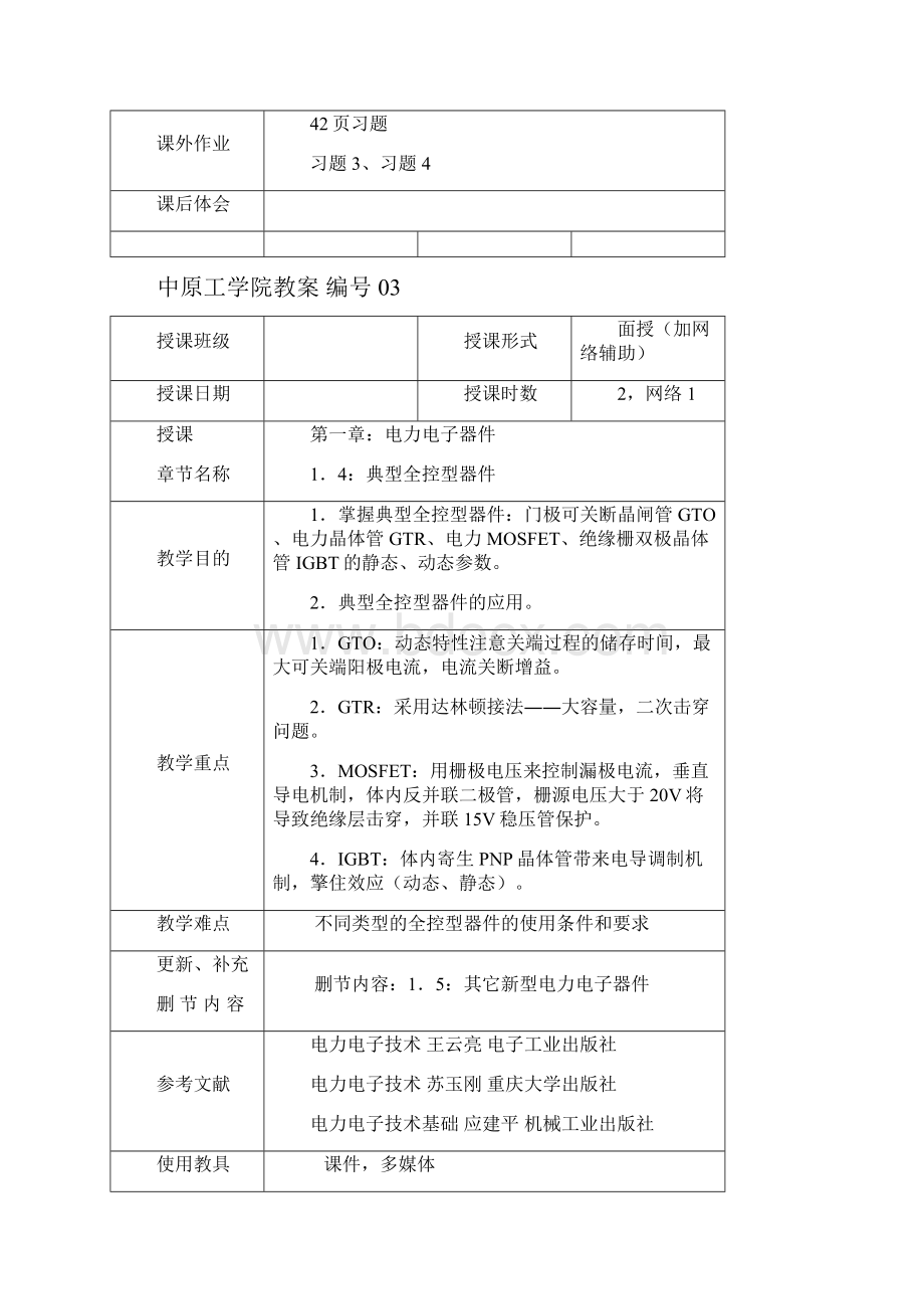 中原工学院电力电子技术电子教案.docx_第3页