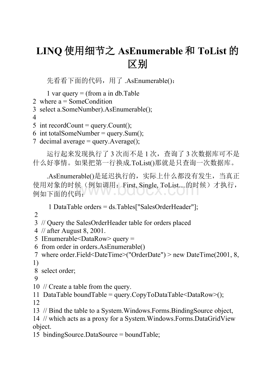 LINQ使用细节之AsEnumerable和ToList的区别Word下载.docx