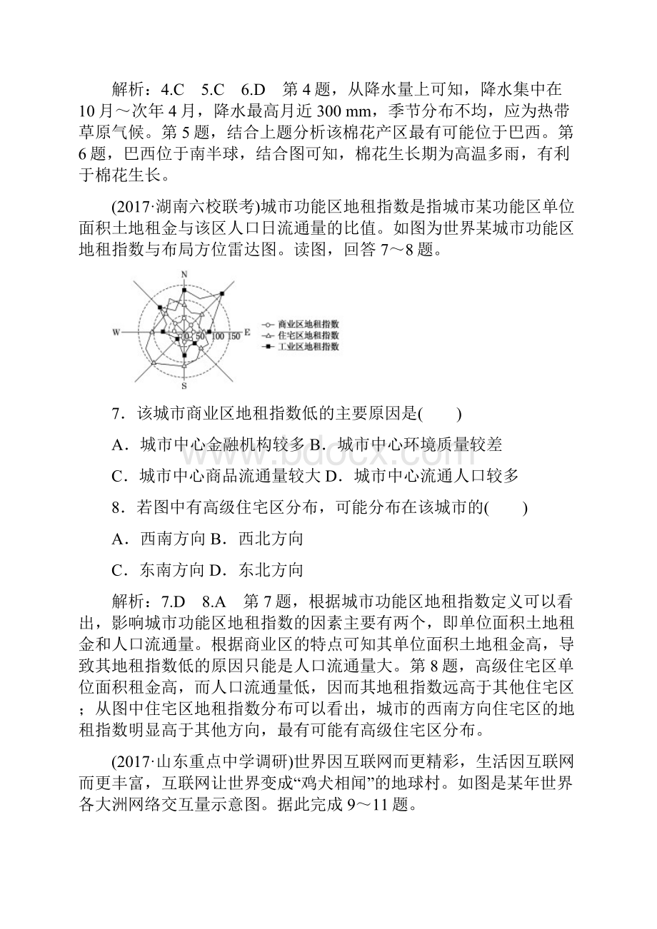 届高考二轮地理复习文档人文地理试题集锦Word版含答案Word文件下载.docx_第3页