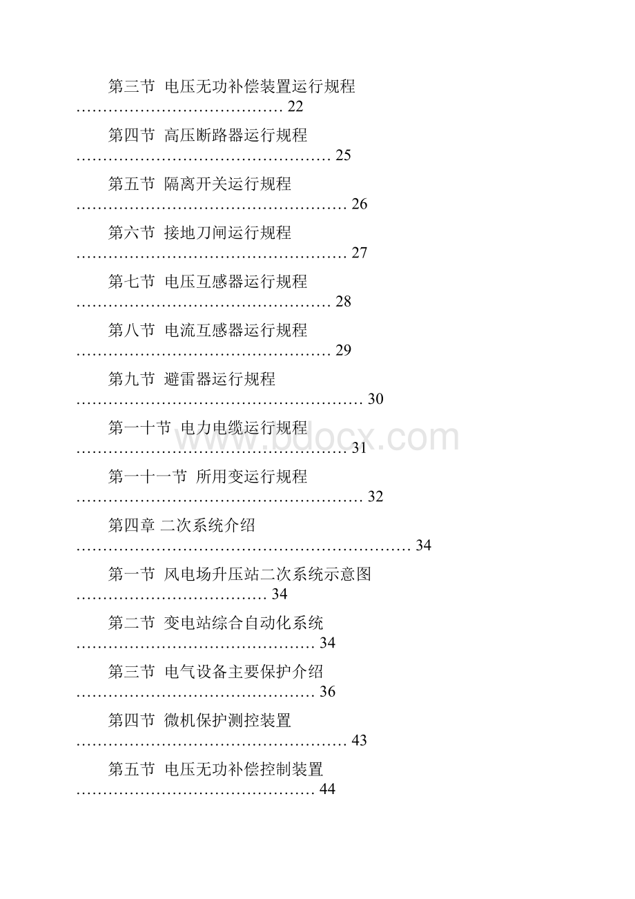 风力发电场变电站培训资料.docx_第3页