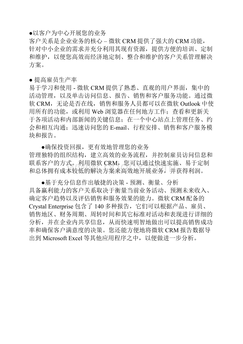 微软CRMWord文档下载推荐.docx_第2页