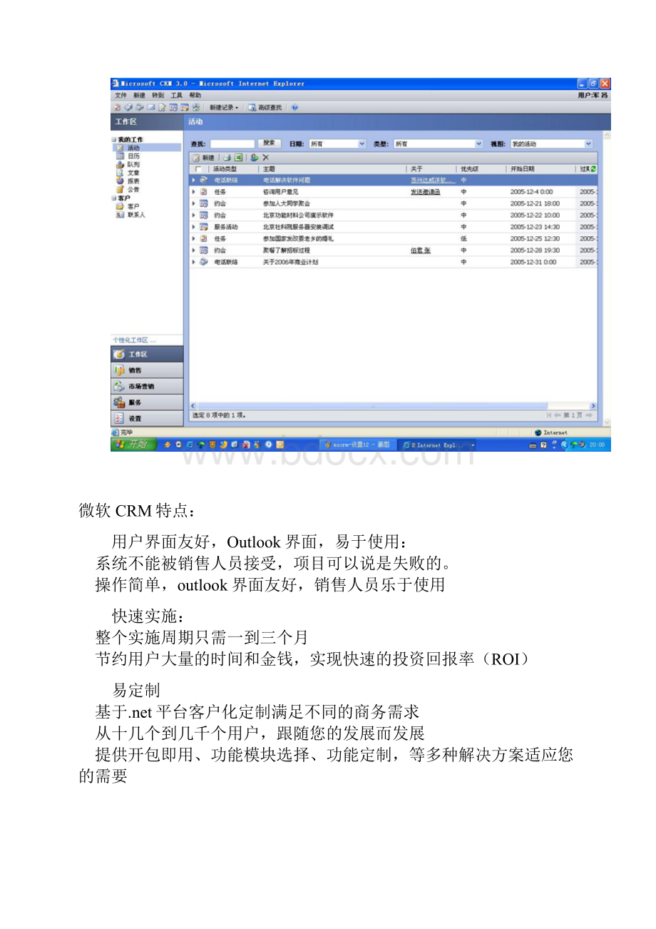 微软CRMWord文档下载推荐.docx_第3页