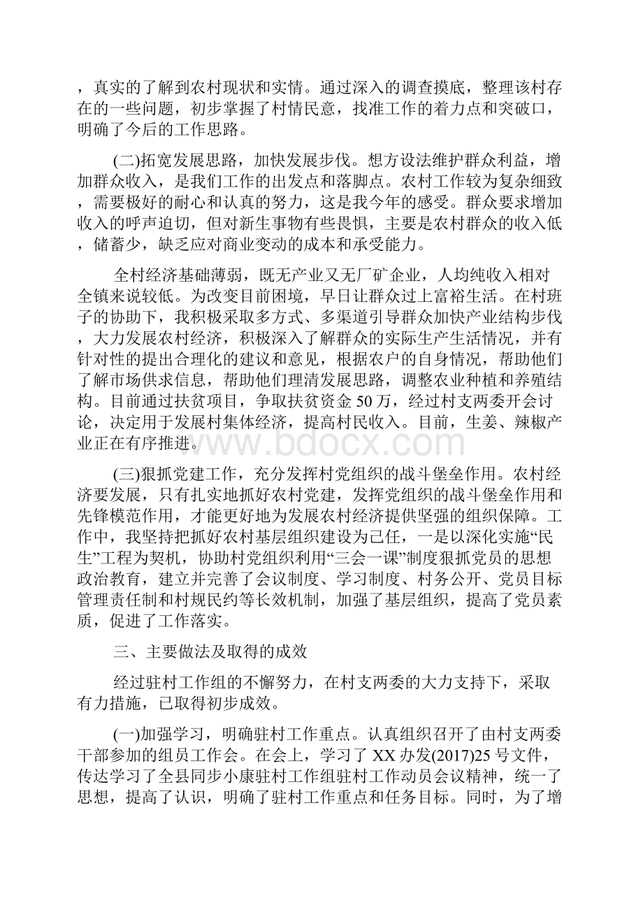 结对帮扶年终工作总结.docx_第2页