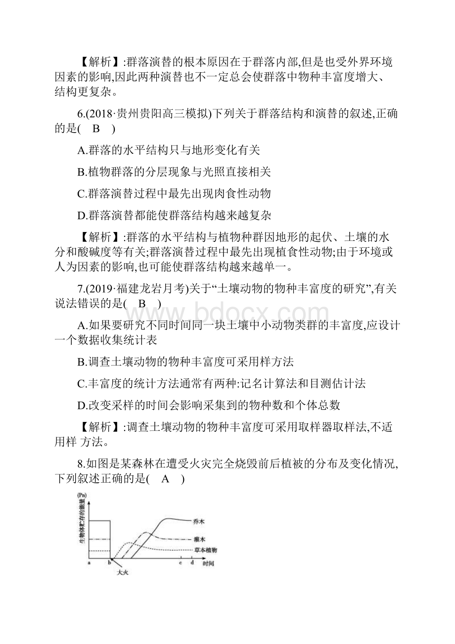 高届高级导与练高中生物一轮复习全套资料第31讲群落的结构与演替.docx_第3页