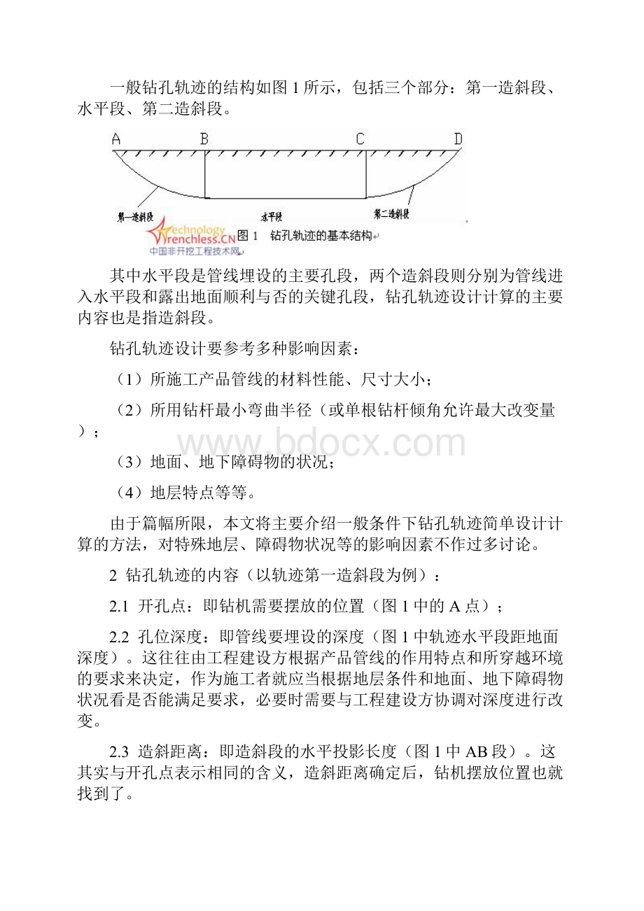 非开挖施工中导向孔轨迹的简易设计计算.docx_第2页