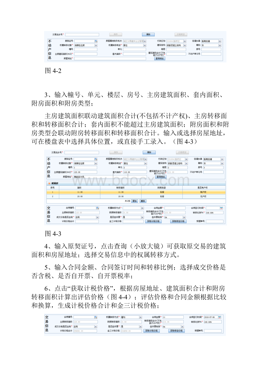 第5章53房产计价和契证管理Word下载.docx_第2页