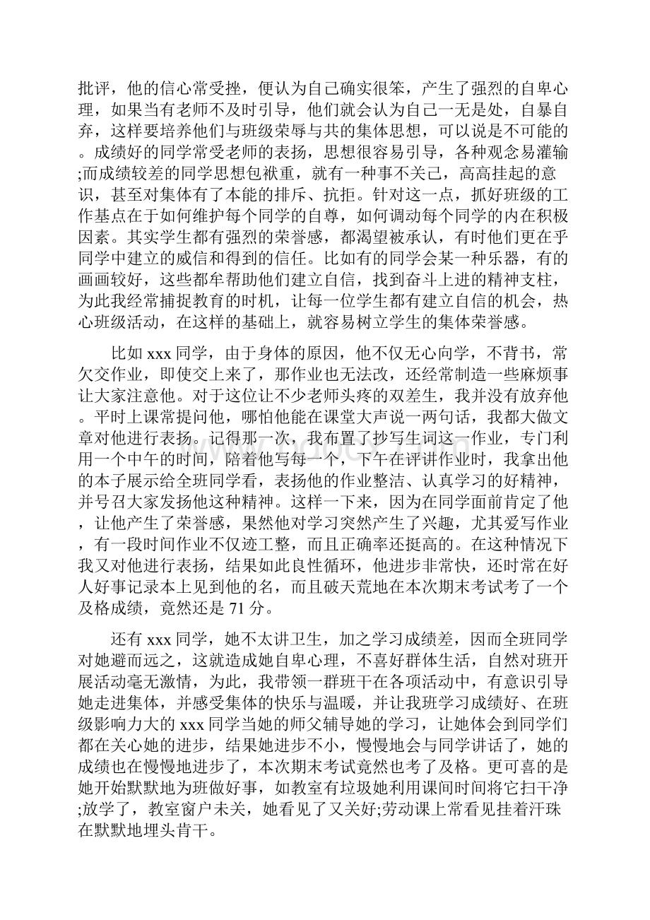 毕业班工作总结4篇Word文档下载推荐.docx_第3页