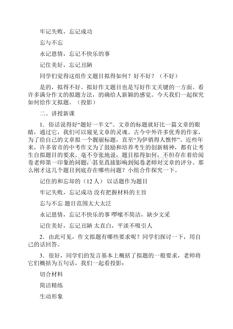 满分作文是怎样炼成的拟题篇苏教版九年级必修 教案教学设计Word格式文档下载.docx_第2页