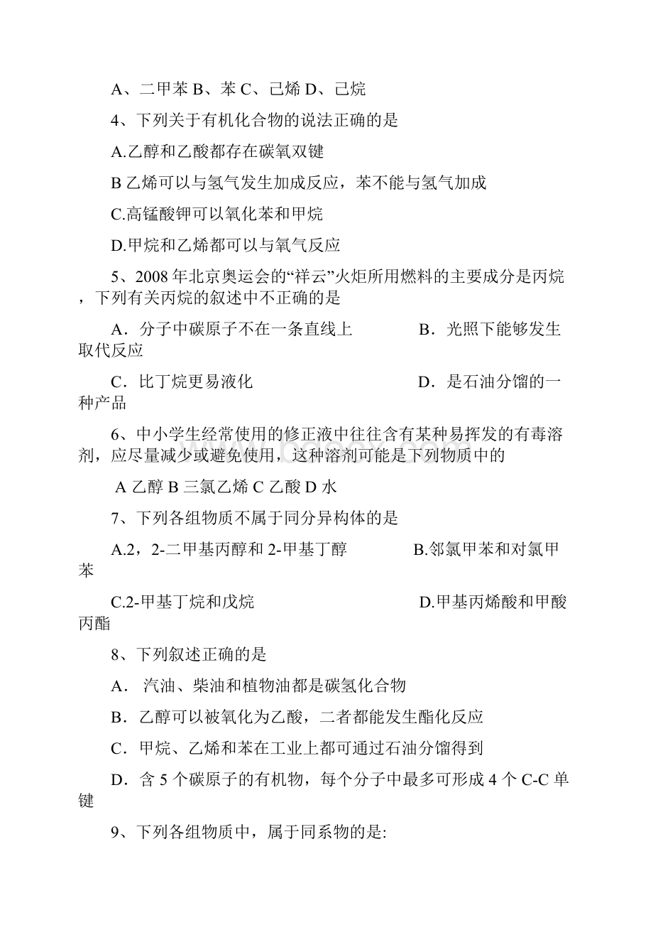 云南省玉溪一中高二化学下学期期中考试Word文档格式.docx_第2页