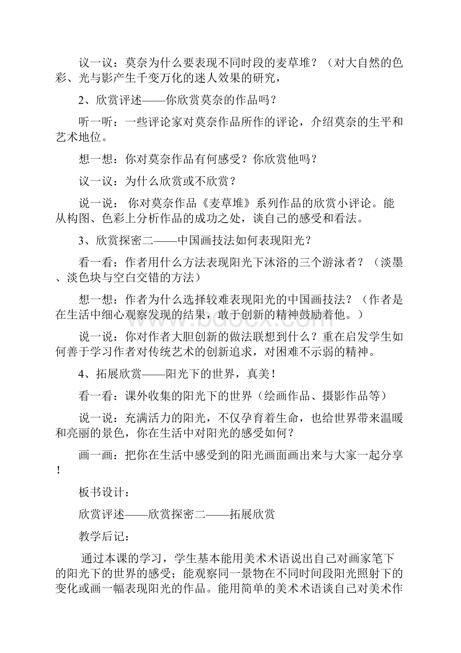 岭南版五年级美术教案.docx_第2页