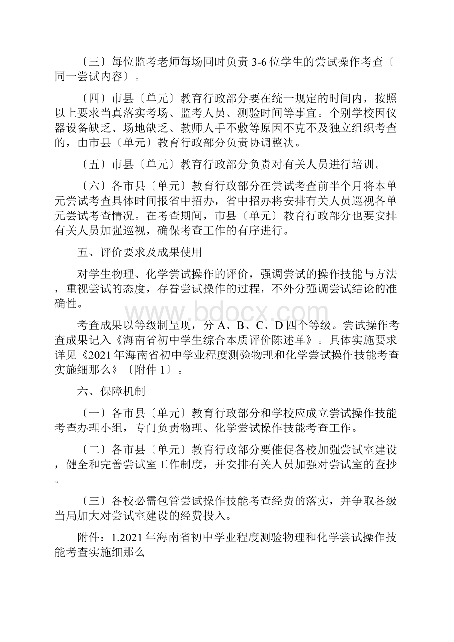 海南省初中学业水平考试物理.docx_第2页