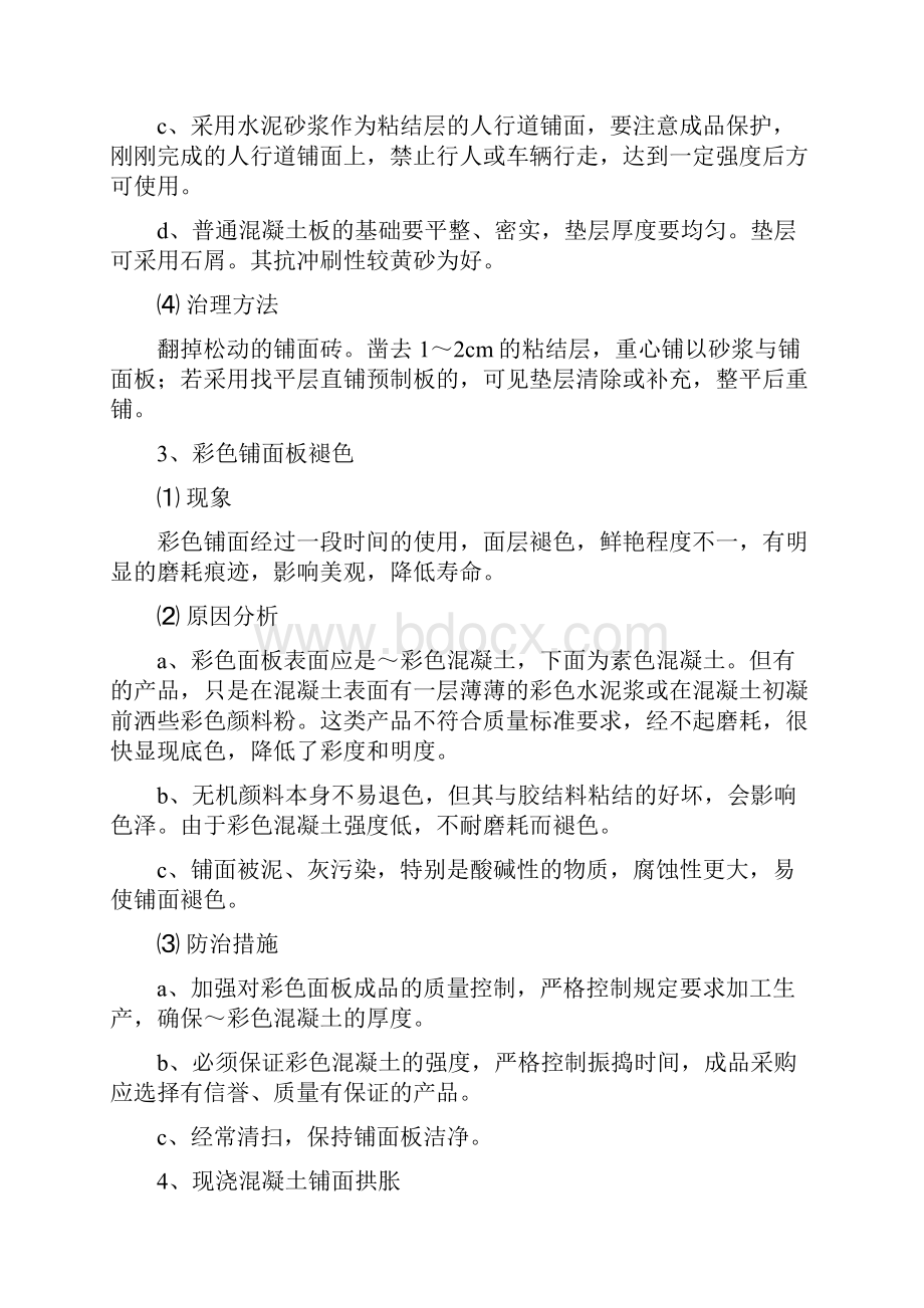 人行道及附属设施施工质量通病防治措施.docx_第3页