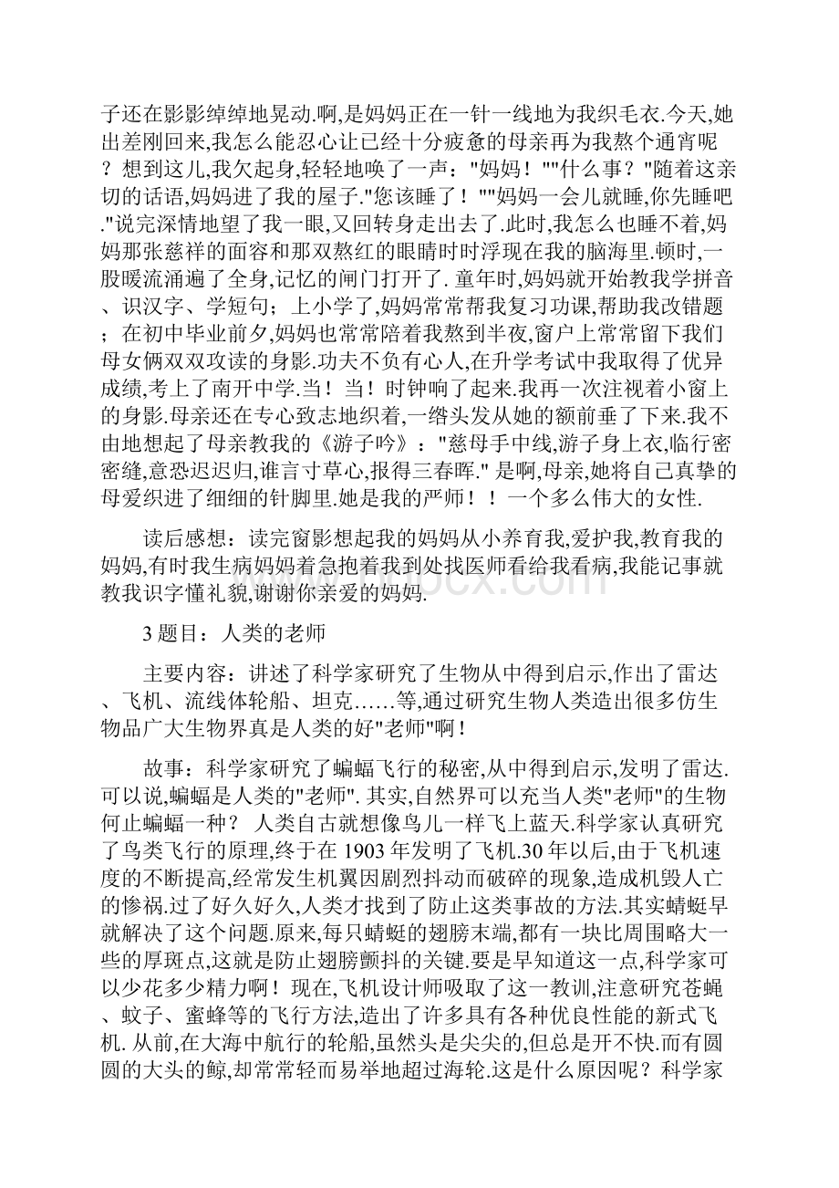 小学3年级读书卡40篇.docx_第2页