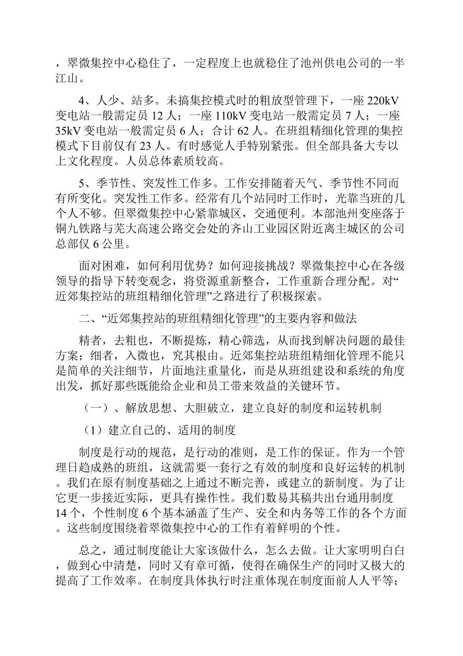 集控站的班组精细化管理.docx_第2页