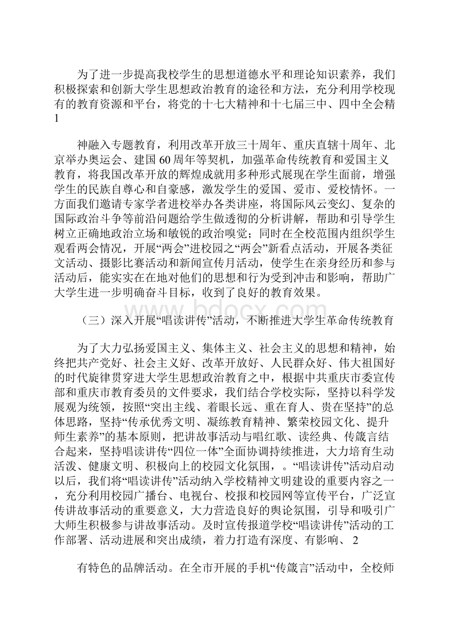 大学生思想政治教育工作总结 13100字.docx_第2页