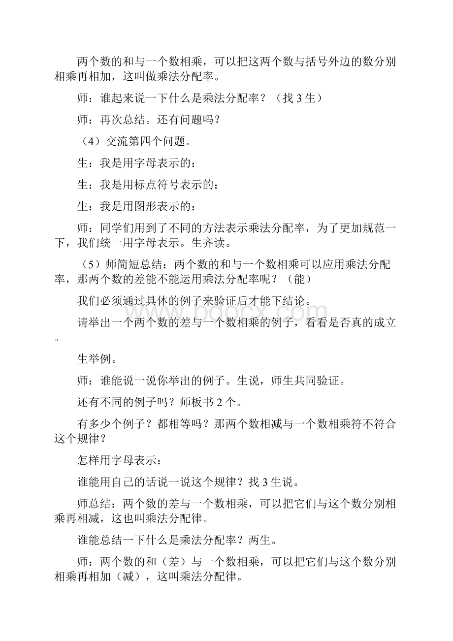 小学数学《乘法分配律》教学设计学情分析教材分析课后反思.docx_第3页