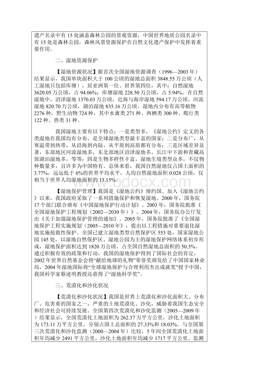 中国林业基本情况Word格式文档下载.docx_第3页