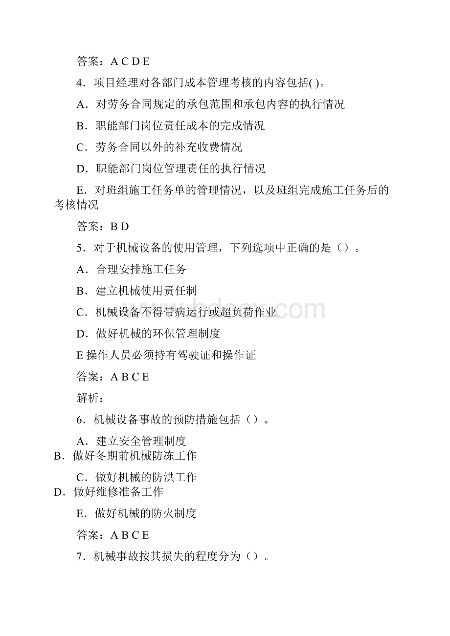 造价工程师精选习题.docx_第2页