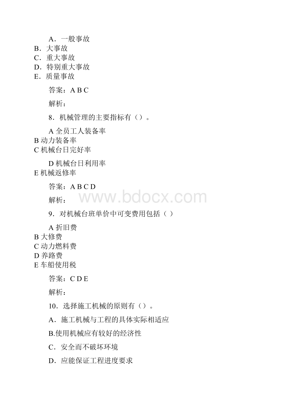 造价工程师精选习题.docx_第3页