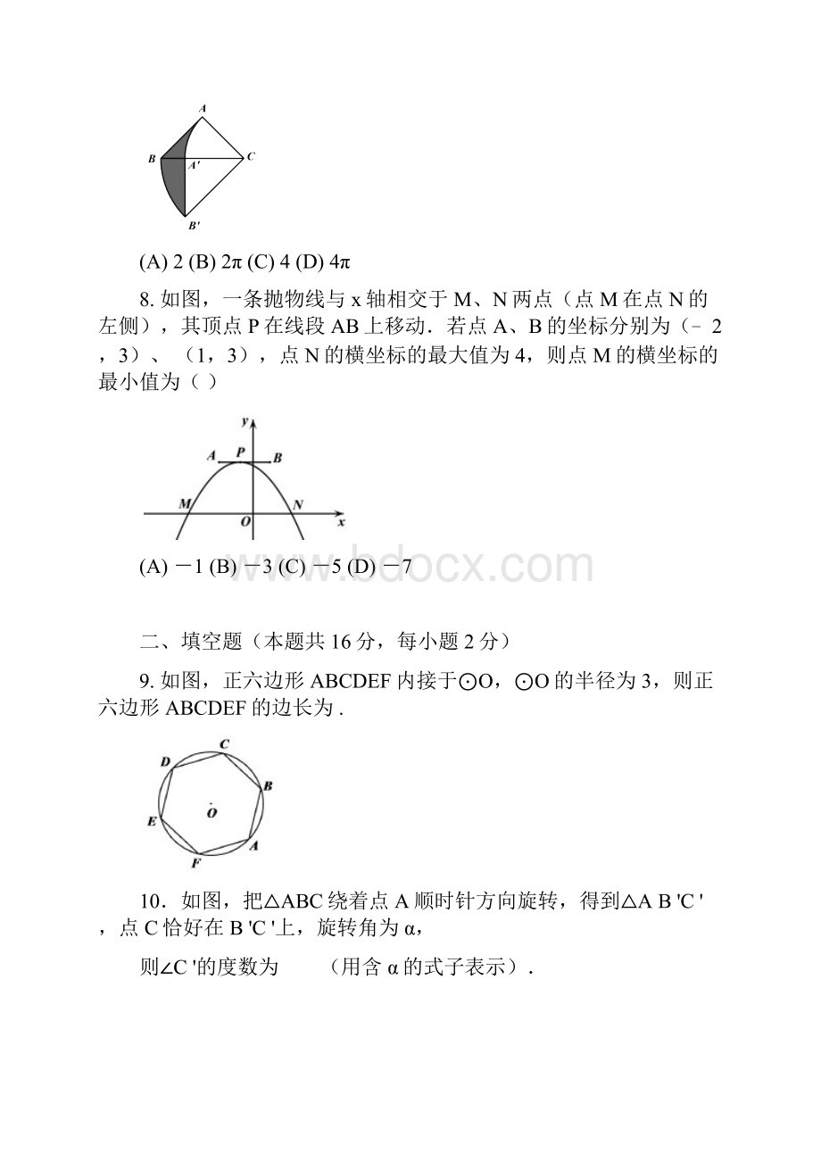 北京市朝阳区初三第一学期期末数学试题含答案.docx_第3页