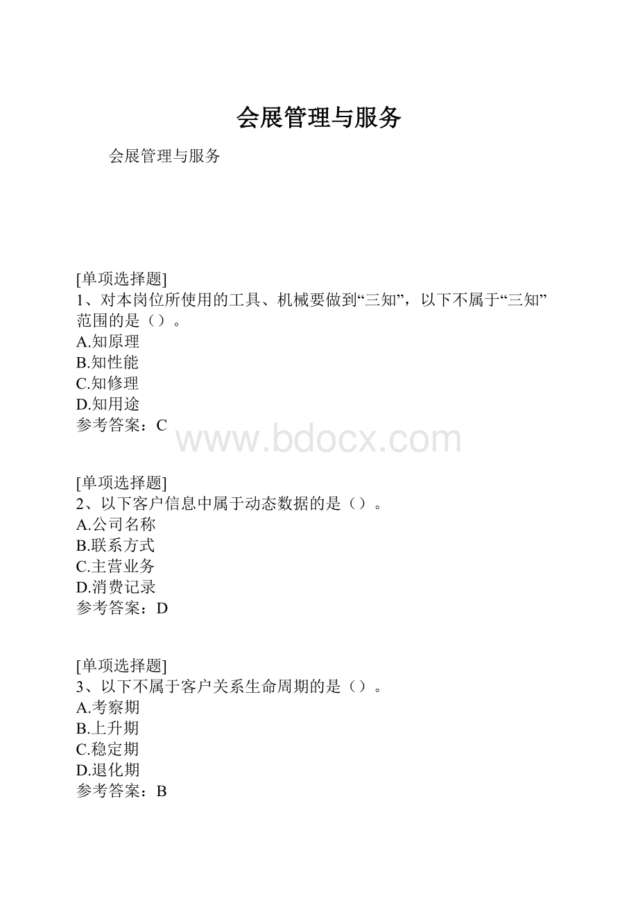 会展管理与服务.docx