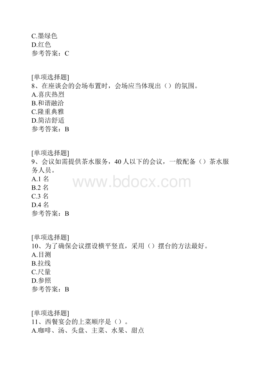 会展管理与服务.docx_第3页